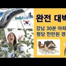 경기도 의정부시 장암동 3억대 아파트 임장 동영상 입니다. 이미지