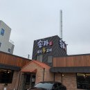 송가갈비