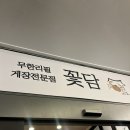 [용인/수지] 신봉동 간장게장 무한리필 ••꽃담•• 내돈내산 후기