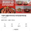 기영이숯불두마리치킨 파주운정이마트점 네이버블로그