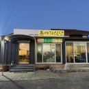 동네고깃집 | 구미 미나리삼겹 맛집 돈바기식당｜조용한 동네 단골 고깃집 가족 외식 후기