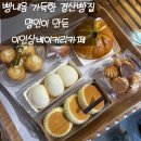 이인상베이커리카페 | 경산빵집 옥산동카페 이인상베이커리카페 데이트코스로도 딱