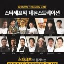 스타쿠킹 이미지