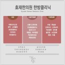 효재한의원 이미지