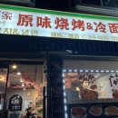 최가네꼬치&냉면 이미지