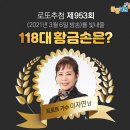 &lt;953회 로또 당첨번호&gt; 1등 당첨자 16억씩(14명) 당첨지역 (로또명당)