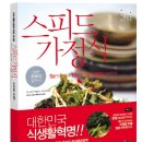 용산-이태-103 | [집들이음식인기메뉴]집들이음식 스피드가정식 요리책 당첨자입니다^^^
