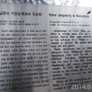 석장승(남장사) 이미지