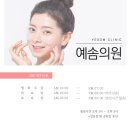 예솜의원 이미지