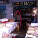신성상회 이미지