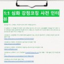 강점해커 이코치의 1:1 강점 코칭 솔직후기 (feat. 이게 무료라고?)