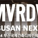 「2024 부산국제건축디자인워크숍 with MVRDV」 개최 이미지