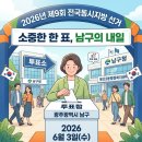2026년 제9회 전국동시지방선거: 광주광역시 남구 선거일 투표소 안내
