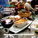 [Cote Jardin] 꾸띠자르당 - &lt;용산&gt; 이태원 프랑스 전통요리 전문점 / 지역주민 추천 / 내돈내산...