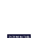 건강한친구들 이미지