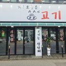자 오늘은고기 이미지
