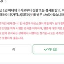 실비보험 가입하려는데 전에 산부인과 자궁경부암 추가 검사 이미지