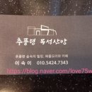 목석산방 이미지