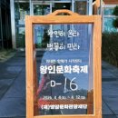 삼호교회 | 영암군 회문리 녹암마을 대동제