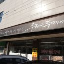 수리산식당