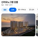 참참건설 | [25.12] 강릉 신라모노그램 겨울여행 숙소 추천 (모노그램 강릉, 강문해변, 강릉 뚜벅이여행, 강릉 겨울...