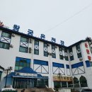 왕궁온천회관 이미지