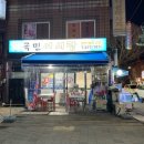 원미어시장 | 부천 국민어시장 (푸짐한 스끼다시, 광어회 후기)