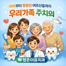 평촌이음치과의원 이미지