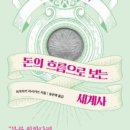 흐름으로보는세계사 네이버블로그