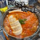 작전역 술집 [인생건어물 작전서운점] 김치찜부터 마른안주까지 제대로 먹고 온 날