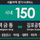 흰돌5단지 서안아파트(20309) | [경기시내버스] 서울여객 150번 버스 (맥금동,금촌,운정신도시,새암공원,덕이동-대화역,일산동구청,백석...