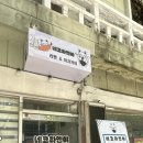 네코라멘야 이미지