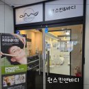 휴테라피 | 운정에스테틱 원스킨앤바디에서 휴옵세스 호르몬 테라피 받은 후기