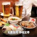 오사카 이자카야 추천 도톤보리 쿠레오루 예약 메뉴 후기