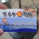 민수수산 이미지