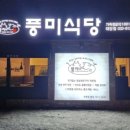 풍미식당태장점 네이버블로그
