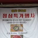 월곶 칼국수 맛집, 활전복 서비스 주는 등촌샤브칼국수 월곶점