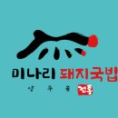 양주골 미나리 국밥 이미지