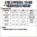 신항고려태권도장 이미지