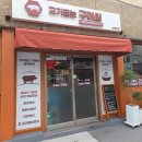 지에스(GS)25 울산동구남목점 | 고기굽는구이씨 남목본점 울산 동구 삼겹살 맛집 가족외식 추천