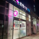 송파사랑약국 이미지