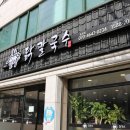 황성닭칼국수