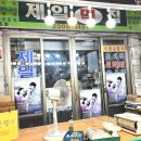 아리랑시장 형제빌딩 앞 | 서울 중랑구 사가정역 면목시장 피자설기 파는곳 제일떡집 웨이팅 가격 후기