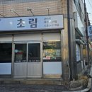 자산동102 | 김천의료원맛집 김천흑돼지수육 갈비탕맛집 초림