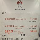 창동역 야장 맛집 숯불구이전문점낭만 숯불닭갈비 먹방