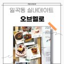 오브멜로 | 광주 북구 카페 / 수제 바스크치즈케이크 맛집 오브멜로 일곡동카페 추천