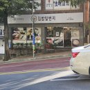 김밥일번지어방점