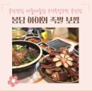 만나대왕족발