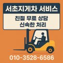 강남대로8길 23-1 (1) | 서초 지게차 서비스 서초지게차 방문점검 후기
