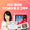 2021년 돌아온 호진쌤의 통큰 고백 이미지